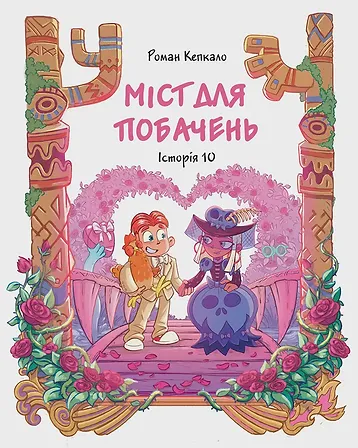 Photo of Джем для малих чудовиськ, Том 4
