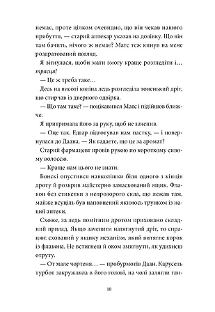Photo of Аптека ароматів. Том 5. “Місто загублене в часі”