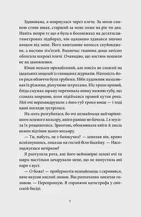 Photo of Забери мене додому у Віллов-Фоллз Том 1