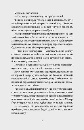 Photo of Забери мене додому у Віллов-Фоллз Том 1