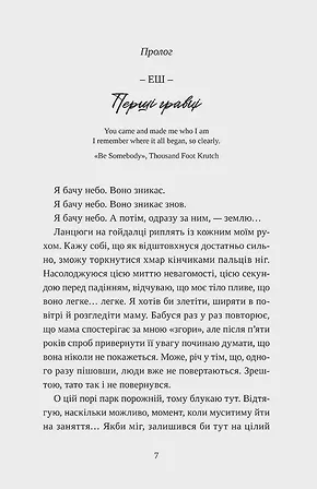 Photo of Попіл лине до неба, Том 2