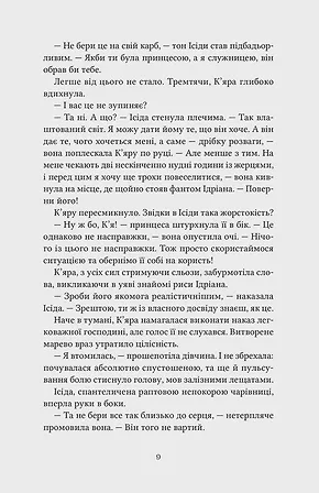 Photo of Майстриня Марев Том 1 Сигнал і символ