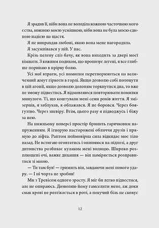 Photo of Мій утрачений елемент. Том 2