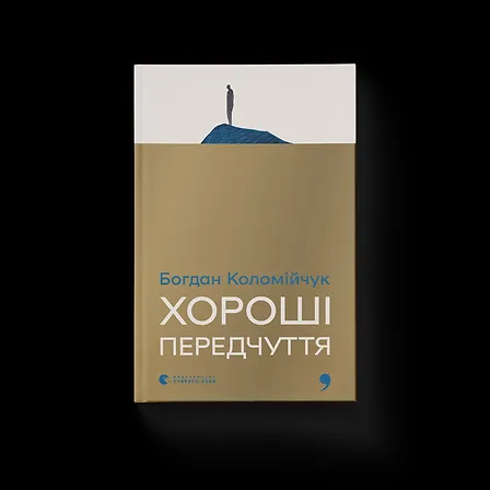 Photo of Хороші передчуття