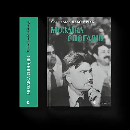 Photo of Мозаїка спогадів