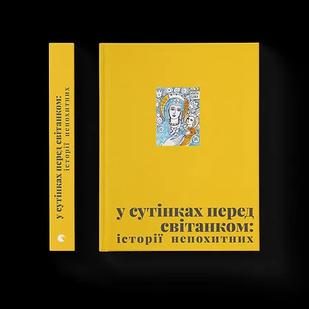 Photo of У сутінках перед світанком: історії непохитних