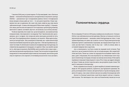 Photo of Мрія про Антарктиду