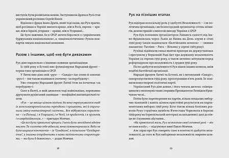 Photo of Україна. Свобода. Європа. Погляд журналіста-аналітика на минуле й майбутнє України