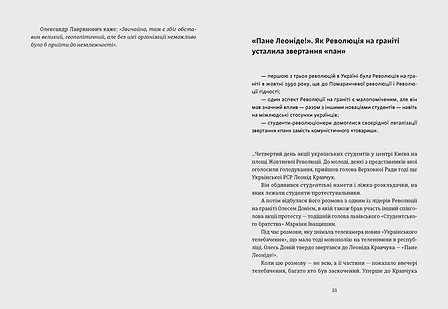 Photo of Україна. Свобода. Європа. Погляд журналіста-аналітика на минуле й майбутнє України