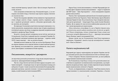 Photo of Україна. Свобода. Європа. Погляд журналіста-аналітика на минуле й майбутнє України