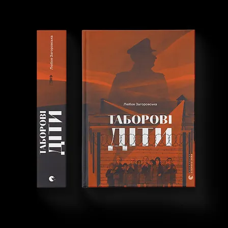 Photo of Таборові діти