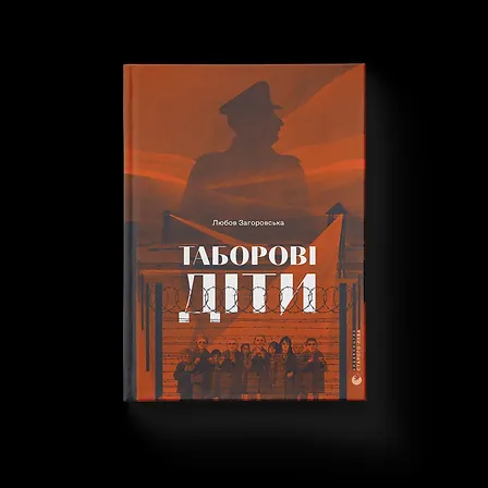 Photo of Таборові діти