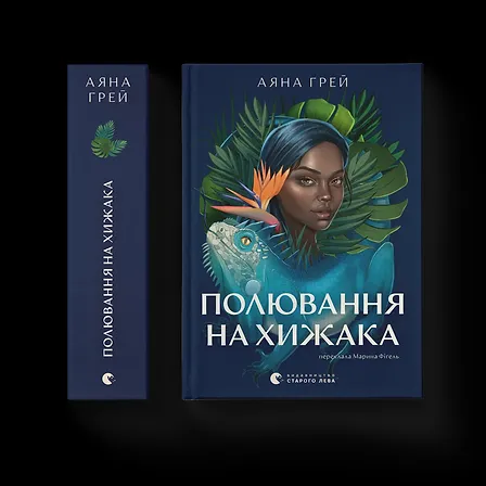 Photo of Полювання на хижака