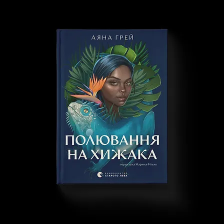 Photo of Полювання на хижака