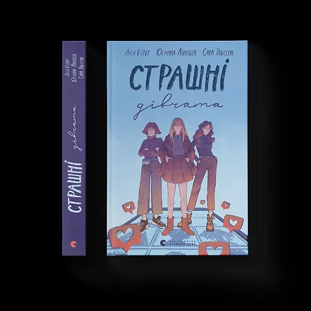 Photo of Страшні дівчата