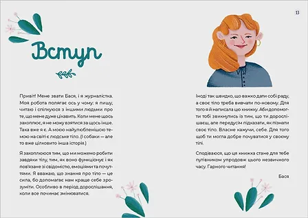 Photo of Путівник світом дорослішання для дівчат: зміни в тілі, перші місячні та бодіпозитив