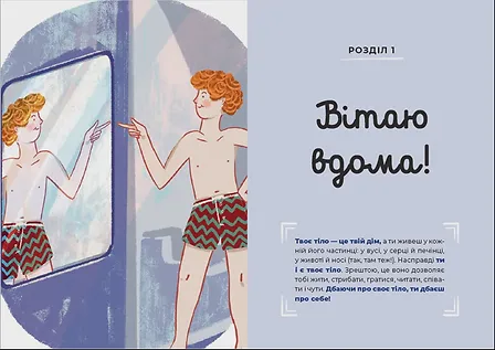 Photo of Путівник світом дорослішання для хлопців: зміни в тілі, емоції та бодіпозитив
