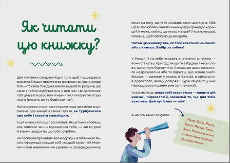 Photo of Путівник світом дорослішання для хлопців: зміни в тілі, емоції та бодіпозитив