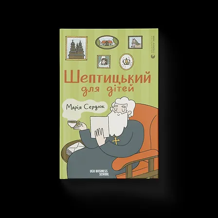 Photo of Шептицький для дітей