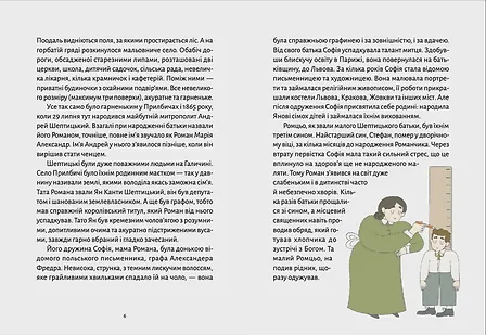 Photo of Шептицький для дітей