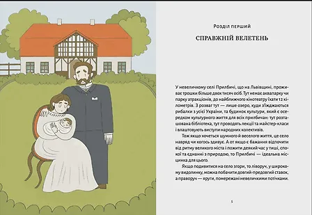 Photo of Шептицький для дітей