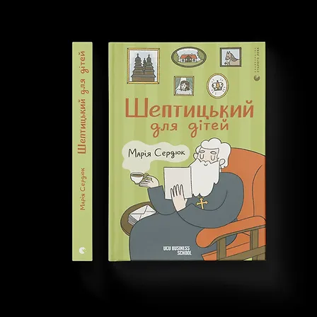 Photo of Шептицький для дітей