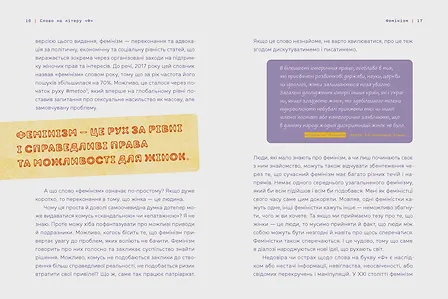 Photo of Слово на літеру «Ф». Базова книжка про права жінок