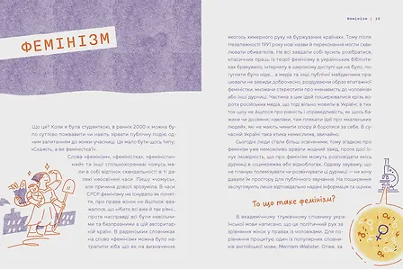 Photo of Слово на літеру «Ф». Базова книжка про права жінок