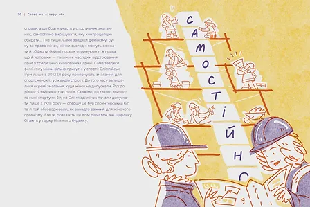 Photo of Слово на літеру «Ф». Базова книжка про права жінок