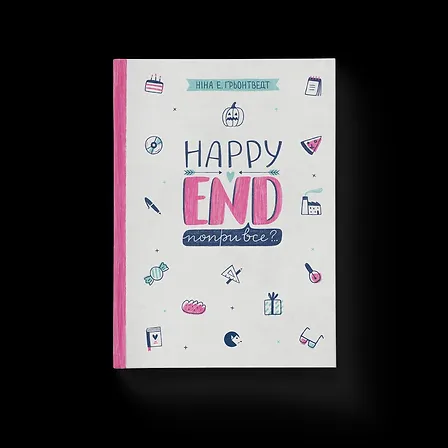 Photo of Happy end, попри все?..