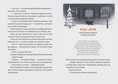 Photo of Музиканти. Четвертий дарунок