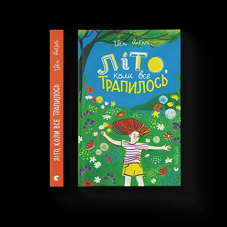 Photo of Літо, коли все трапилось