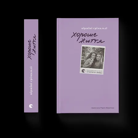 Photo of Хороше життя