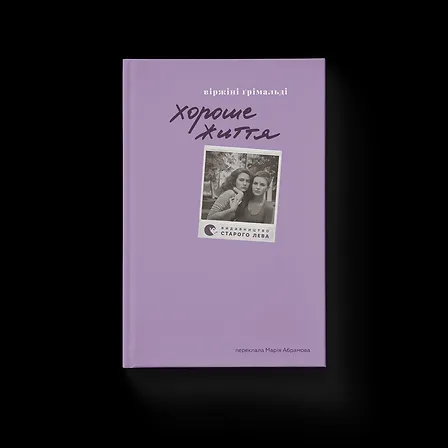 Photo of Хороше життя