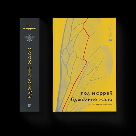 Photo of Бджолине жало