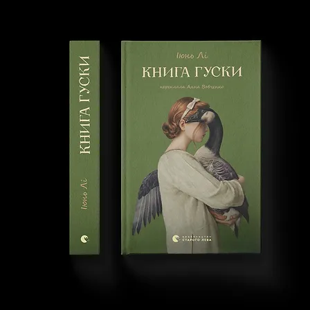 Photo of Книга гуски