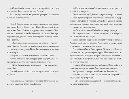 Photo of Тепер або ніколи, Рікко