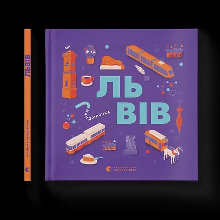 Photo of Книжечка-мандрівочка. Львів