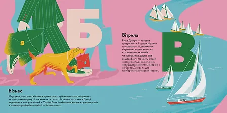 Photo of Книжечка-мандрівочка. Дніпро
