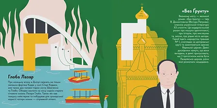Photo of Книжечка-мандрівочка. Дніпро