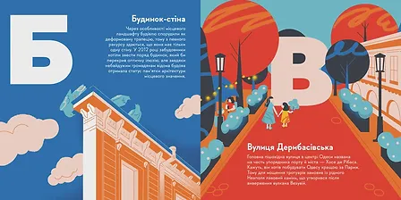 Photo of Книжечка-мандрівочка. Одеса