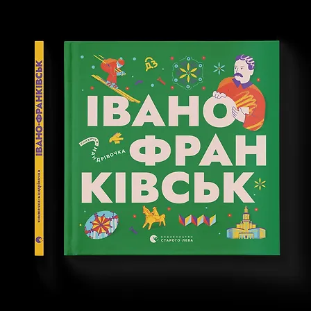 Photo of Книжечка-мандрівочка. Івано-Франківськ