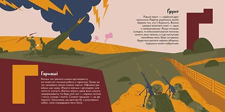 Photo of Книжечка-мандрівочка. ЗСУ