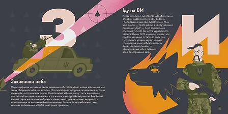 Photo of Книжечка-мандрівочка. ЗСУ