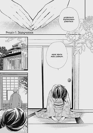 Photo of Мій щасливий шлюб. Том 1