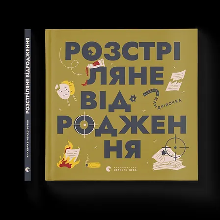 Photo of Книжечка-мандрівочка. Розстріляне відродження
