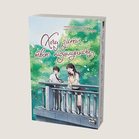 Photo of Хочу з’їсти твою підшлункову. Том 2