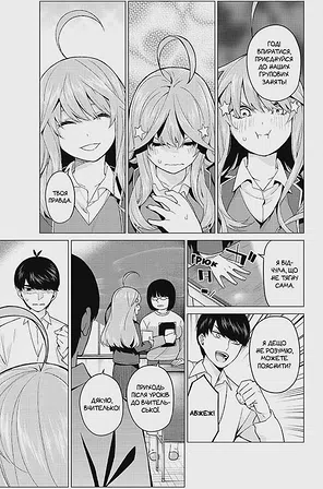 Photo of П’ять наречених-близнят. Том 3