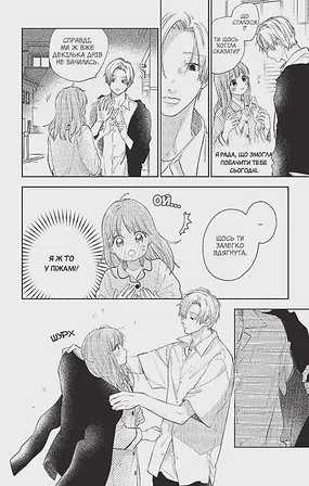 Photo of Кохання на кінчиках пальців. Том 5