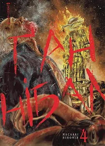 Ґаннібал. Том 4